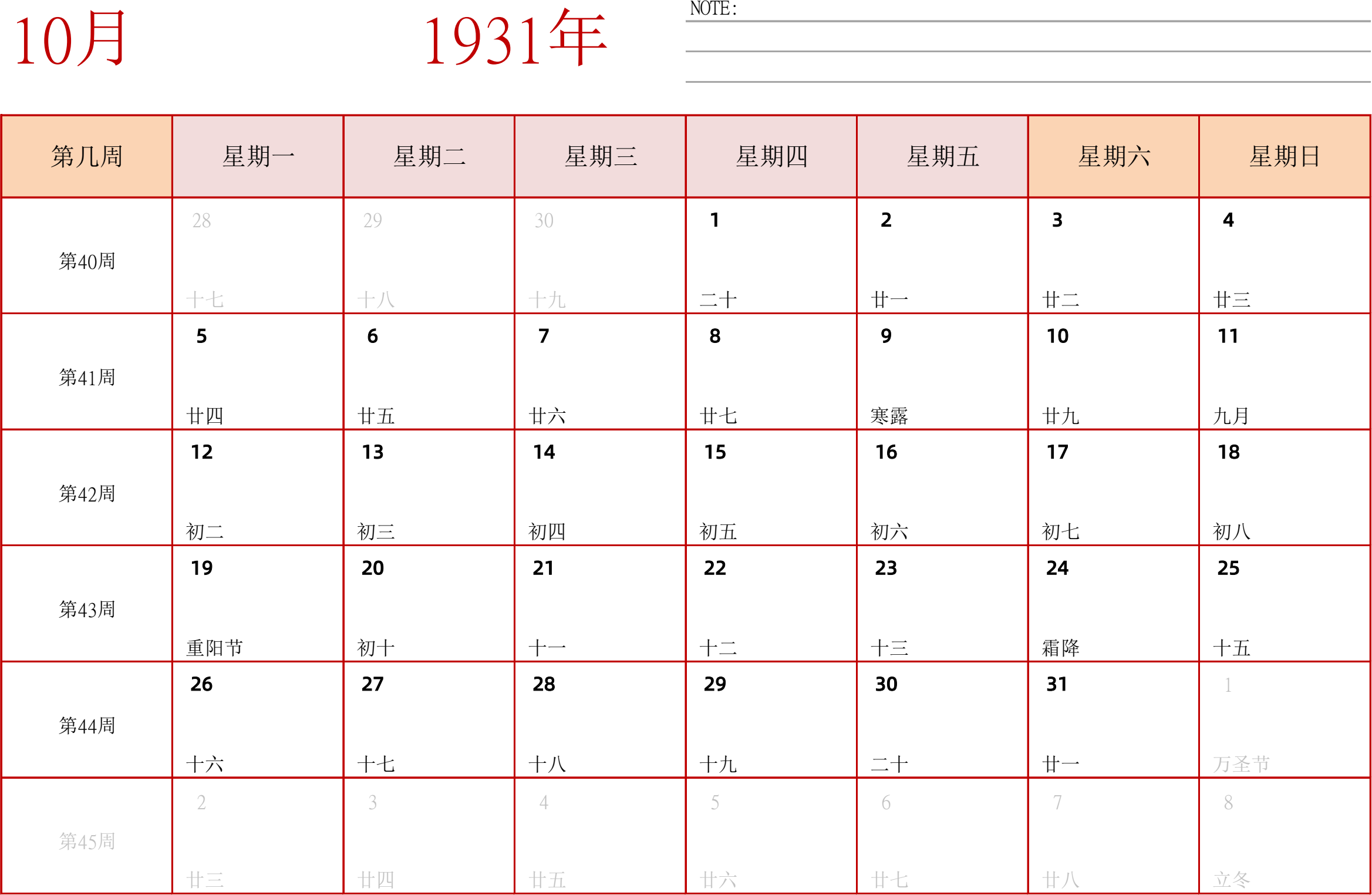 日历表1931年日历 中文版 横向排版 周一开始 带周数 带节假日调休安排